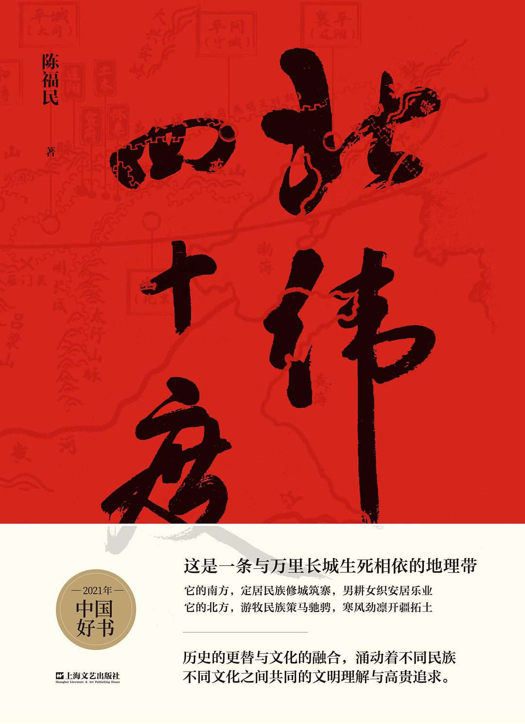 北纬四十度 - 陈福民