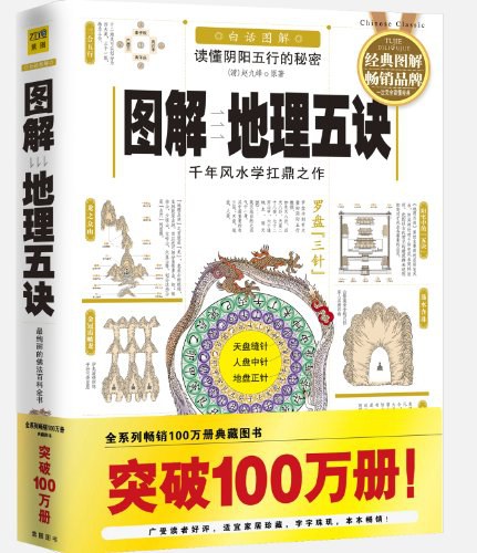 图解地理五诀 - 赵九峰