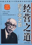 松下幸之助经营之道 - 文化局