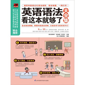 英语语法看这本就够了大全集（全新修订版 语法入门） - 