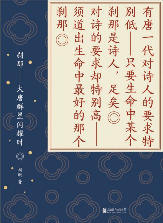 刹那 - 周眠