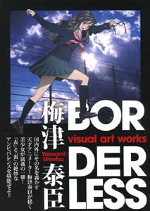 梅津泰臣 visual art works BORDERLESS - 梅津泰臣
