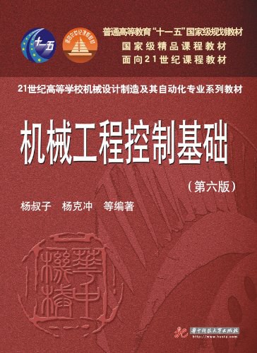 机械工程控制基础 - 