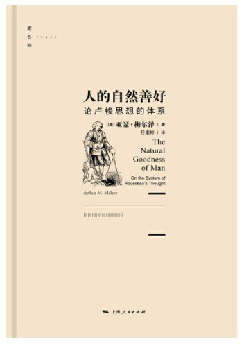人的自然善好 - 亚瑟·梅尔泽