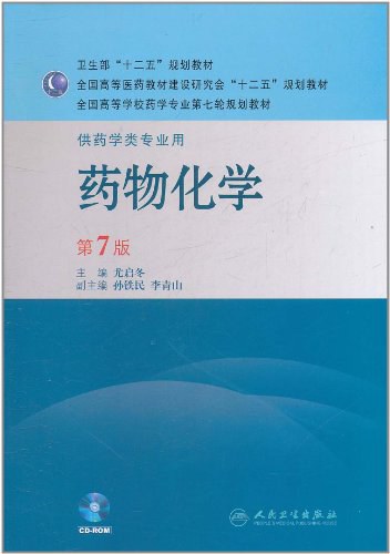 药物化学 - 尤启冬