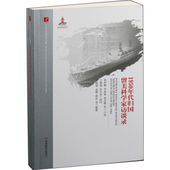 1950年代归国留美科学家访谈录 - 王德禄/杜开昔