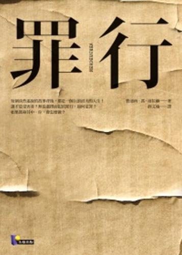 罪行 - 費迪南·馮·席拉赫
