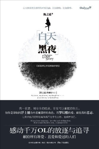 白天&黑夜 - 陈之遥